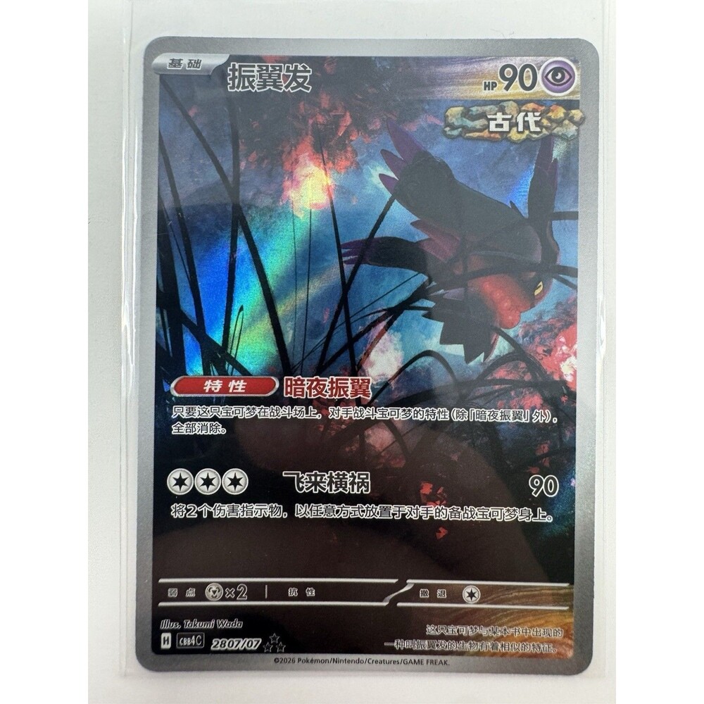 Pokemon S-Chinese Gem Pack Vol. 4 Flutter Mane 2807/07 CBB4C Full Art Triple Sta